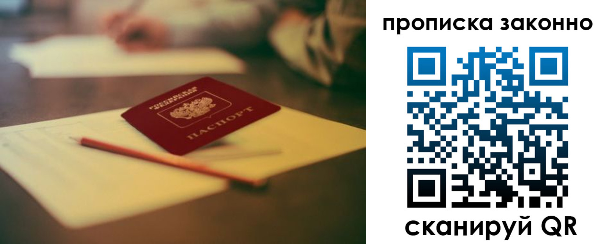 прописка штамп в Черепаново
