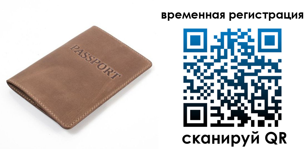 временная регистрация госуслуги в Черепаново