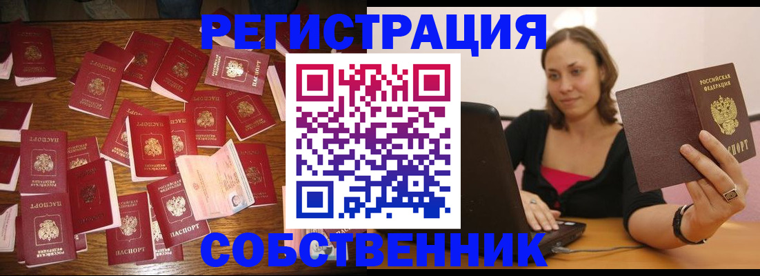 прописка для военкомата в Черепаново